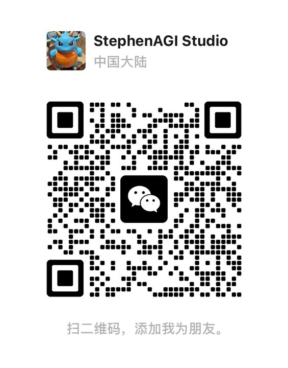 微信二维码 · StephenAGI Studio